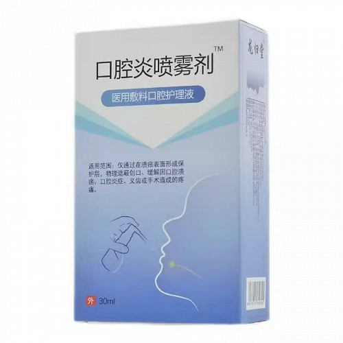 龙归堂 口腔炎喷雾剂 医用敷料口腔护理液 30ml