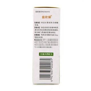 益欣保 硝酸甘油气雾剂  0.5mg/揿*200揿