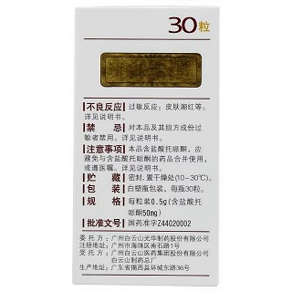 白云山 脑络通胶囊 0.5g*30粒