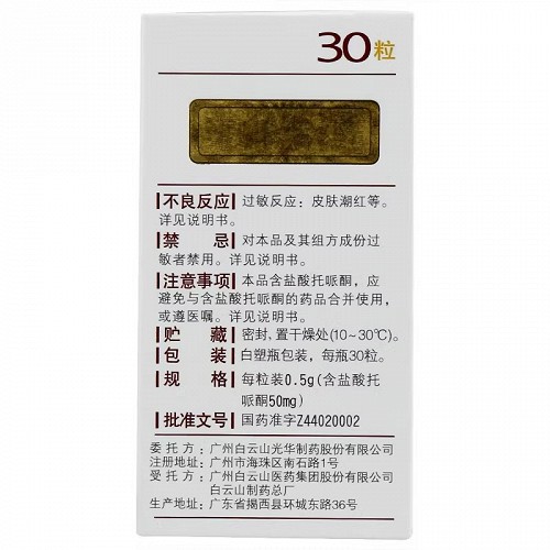 白云山 脑络通胶囊 0.5g*30粒