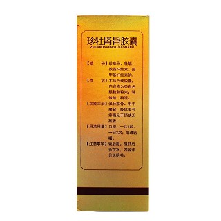 珍泉 珍牡肾骨胶囊 0.63g*48粒*2盒