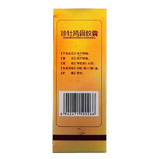 珍泉 珍牡肾骨胶囊 0.63g*48粒*2盒