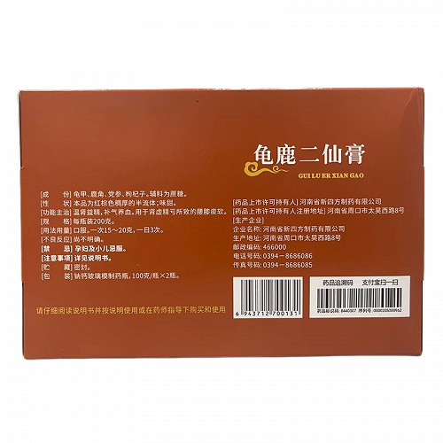 瑞竹堂 龟鹿二仙膏 100g*2瓶