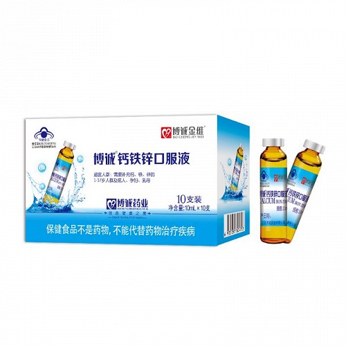 博诚金维 博诚牌钙铁锌口服液 10ml*10支