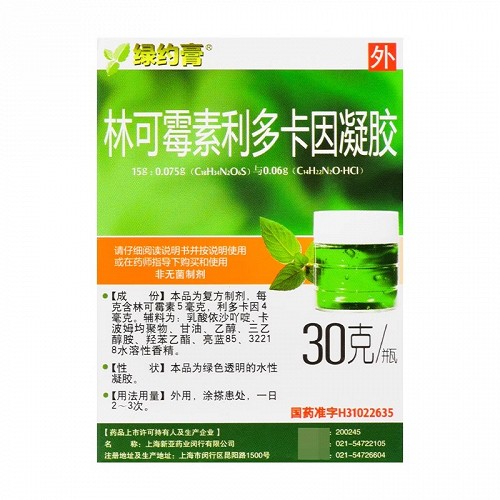 绿约膏 林可霉素利多卡因凝胶 30g