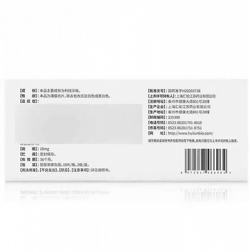 利尔班 利伐沙班片 10mg*10片*2板