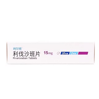 利尔班 利伐沙班片 15mg*10片*2板