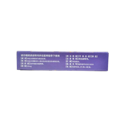 伟哥 他达拉非片 20mg*2片*1板