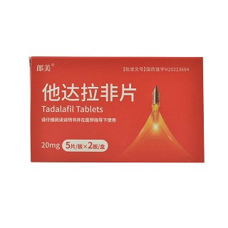 朗美 他达拉非片 20mg*5片*2板