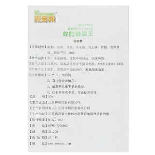 克多邦 蛇脂皲裂王 50g