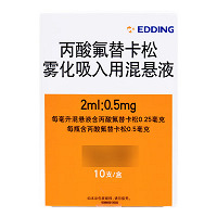 EDDING 丙酸氟替卡松雾化吸入用混悬液 2ml:0.5mg*10支