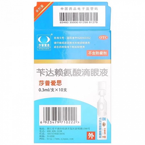 D莎普爱思 苄达赖氨酸滴眼液 0.3ml:1.5mg*10支