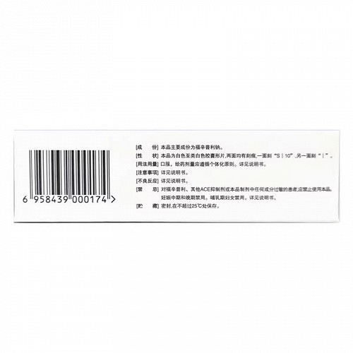 雅利 福辛普利钠片 10mg*7片*4板