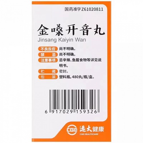 碑林 金嗓开音丸 480丸