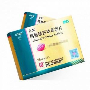 白云山 金戈 枸橼酸西地那非片 50mg*10片