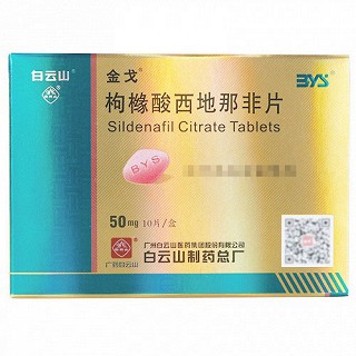 白云山 金戈 枸橼酸西地那非片 50mg*10片