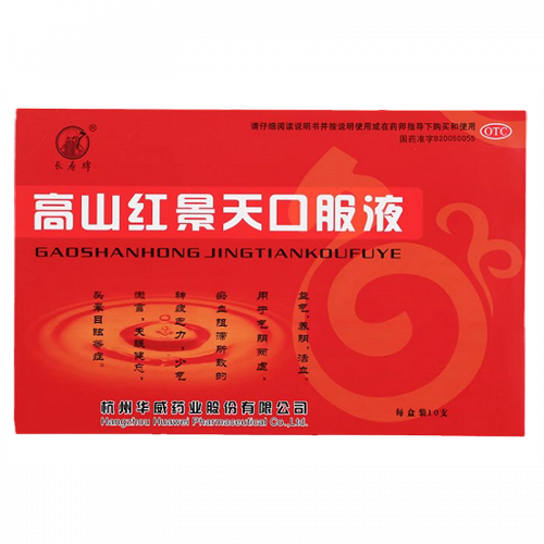 长寿牌 高山红景天口服液(OTC) 10ml*10支