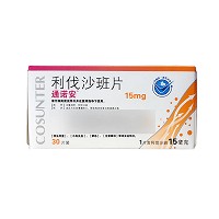 通诺安 利伐沙班片 15mg*30片