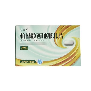 金嗨久 枸橼酸西地那非片 50mg*2片*5板