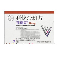 拜瑞妥 利伐沙班片 20mg*7片