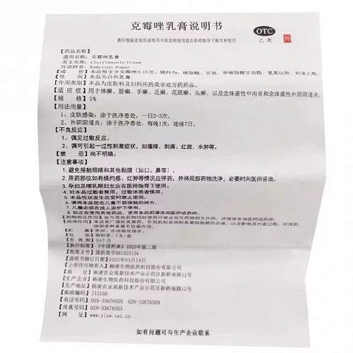 爱尔士 克霉唑乳膏 5g:0.15g(3%)*7支