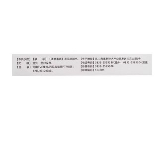 峨眉山 胶体果胶铋胶囊 50mg*24粒