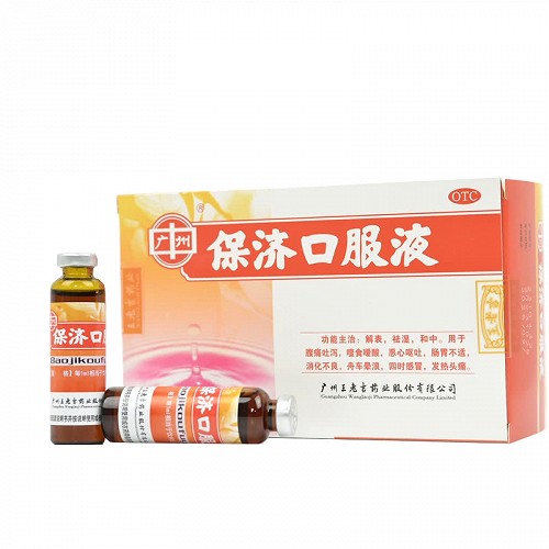 广州 保济口服液 10ml*10瓶