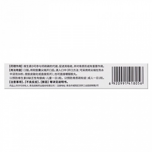 双鲸 维生素D滴剂(胶囊剂) 800单位*10粒*2板