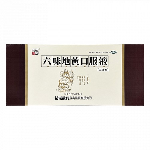 精诚徽药 六味地黄口服液 10ml*60支(无糖型)