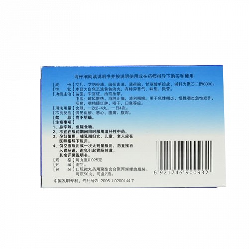 艾纳香 咽立爽口含滴丸 25mg*50丸*2瓶