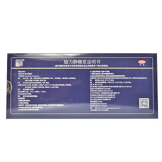 精诚徽药 脑力静糖浆 10ml*10支*3小盒
