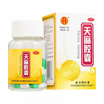 同仁堂 天麻胶囊  0.25g*50粒