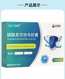 万汉艾丽娅 磷酸奥司他韦胶囊 75mg*6粒
