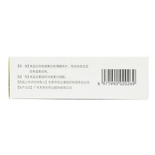 东阳光 奥美沙坦酯片 20mg*28片