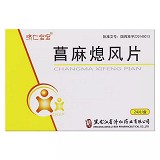 济仁宝宝 菖麻熄风片 0.53g*24片