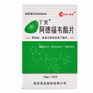代丁 阿德福韦酯片 10mg*28片