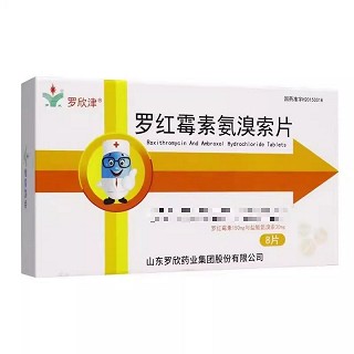 罗欣津 罗红霉素氨溴索片 0.15g:30mg*8片
