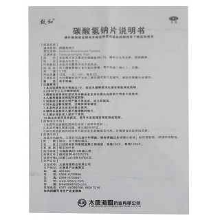致和 碳酸氢钠片 0.3g*100片