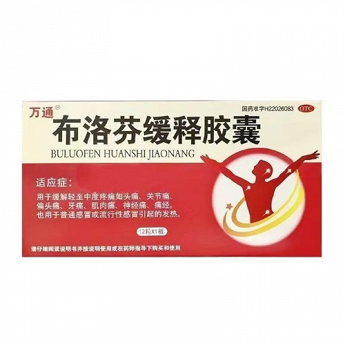 万通 布洛芬缓释胶囊 0.3g*12粒