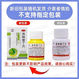 恒健 H西咪替丁片 0.2g*100片
