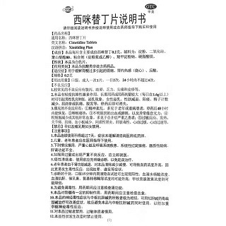恒健 H西咪替丁片 0.2g*100片