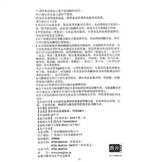 恒健 H西咪替丁片 0.2g*100片