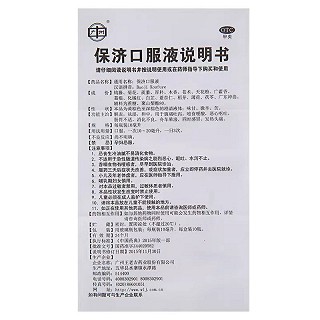 广州 H保济口服液 10ml*10瓶