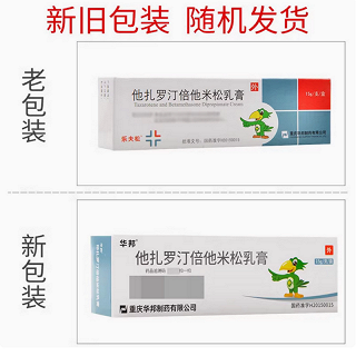 华邦 H他扎罗汀倍他米松乳膏 15g