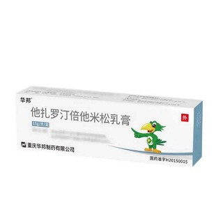 华邦 H他扎罗汀倍他米松乳膏 15g