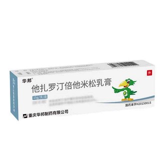 华邦 H他扎罗汀倍他米松乳膏 15g