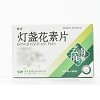 云植 灯盏花素片 20mg*20片*2板