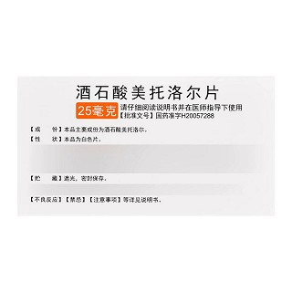 曲新克治 H酒石酸美托洛尔片 25mg*30片