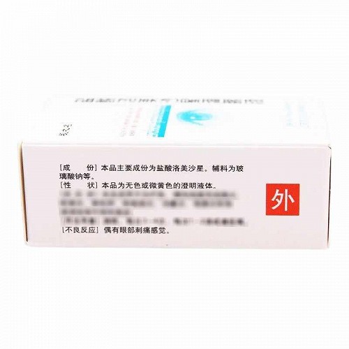 视之名 H盐酸洛美沙星滴眼液 8ml：24mg