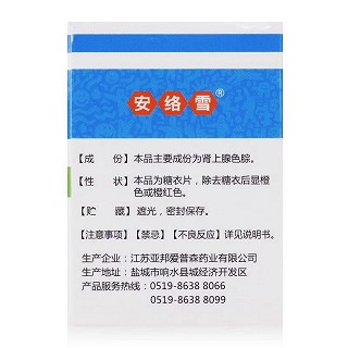 安络雪 H肾上腺色腙片2.5mg*100片